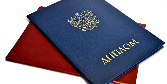 Купить диплом в любом городе России -539833326